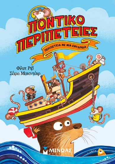 304860-Περιπέτεια με μια ενυδρίδα