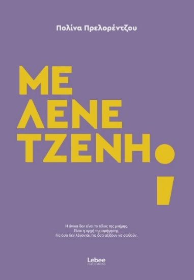 304865-Με λένε Τζένη;