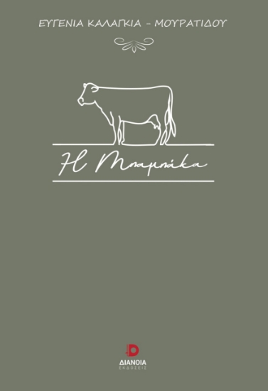 304868-Η μπαμπάκα