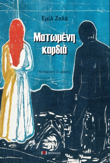 304871-Ματωμένη καρδιά