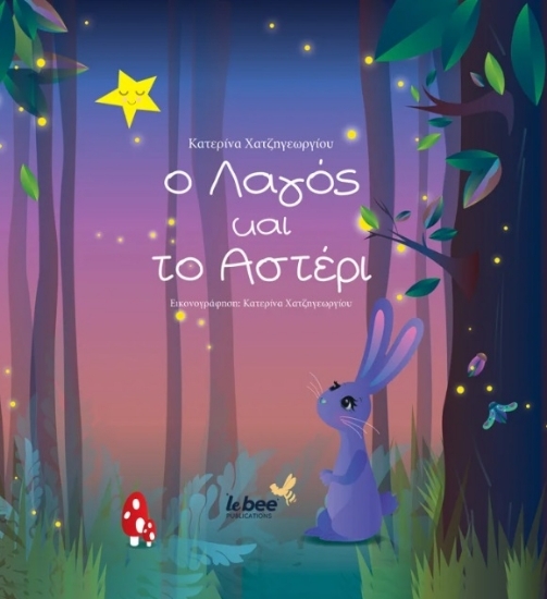 304864-Ο λαγός και το αστέρι