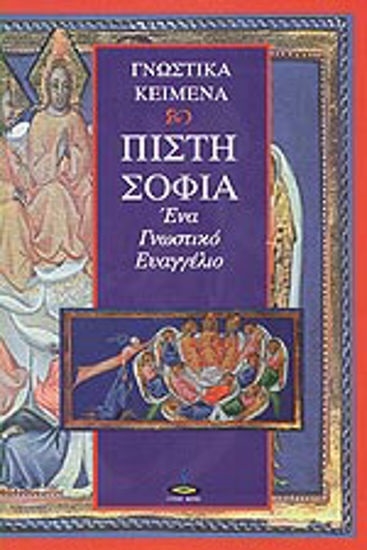 304879-Πίστη - σοφία