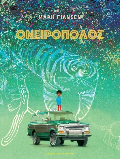 302863-Ονειροπόλος