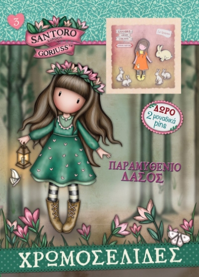 304889-Santoro Gorjuss: Παραμυθένιο δάσος