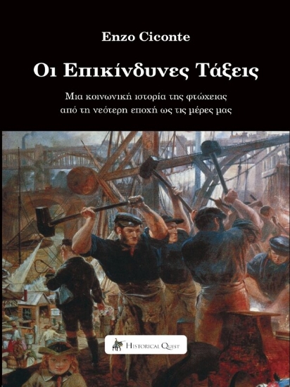 304924-Οι επικίνδυνες τάξεις