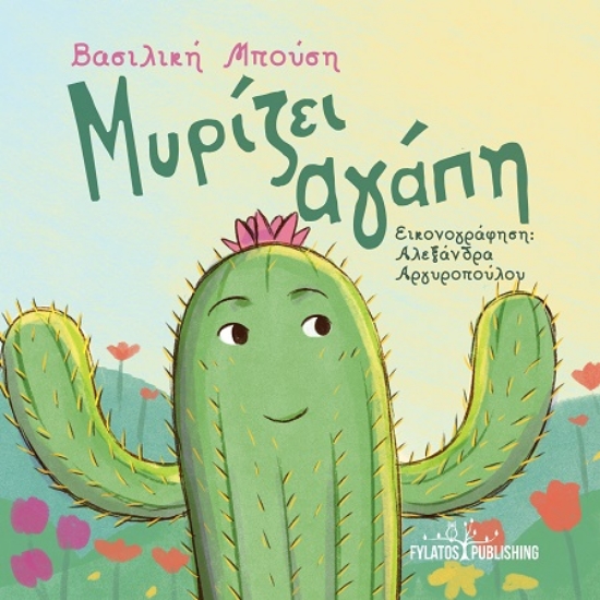 304931-Μυρίζει αγάπη