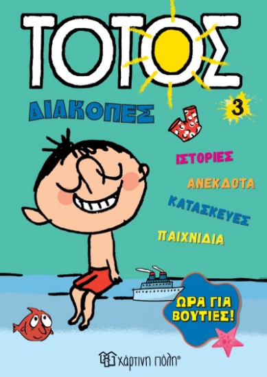 304941-Ώρα για βουτιές!