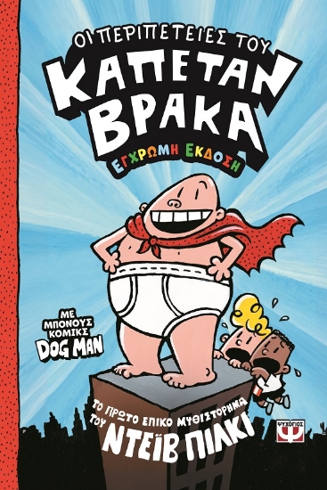 304945-Οι περιπέτειες του καπετάν Βράκα