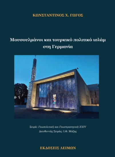 304949-Μουσουλμάνοι και τουρκικό πολιτικό ισλάμ στη Γερμανία