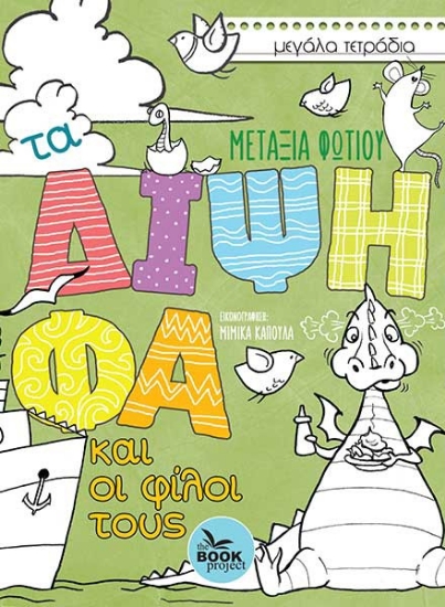 304957-Τα δίψηφα και οι φίλοι τους