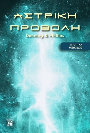 304958-Αστρική προβολή