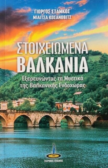 300648-Στοιχειωμένα Βαλκάνια