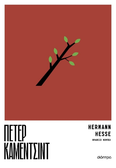 304961-Πέτερ Κάμεντσιντ