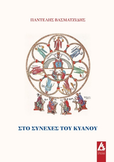 294603-Στο συνεχές του κυανού