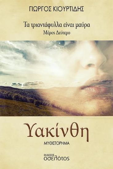 294631-Υακίνθη