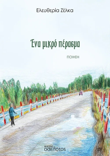 294632-Ένα μικρό πέρασμα