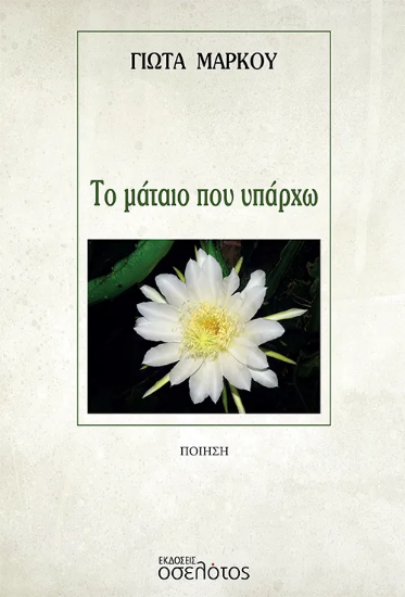 294637-Το μάταιο που υπάρχω