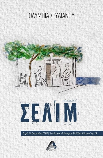 Εικόνα Σελίμ .