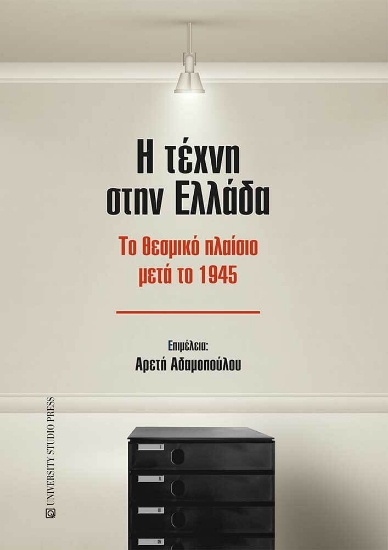 294644-Η τέχνη στην Ελλάδα