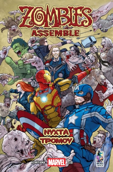 Εικόνα Zombies Assemble Νύχτα Τρόμου