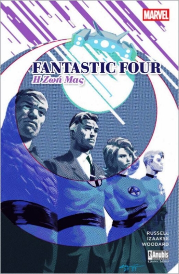 Εικόνα Fanstastic Four Η Ζωή Μας