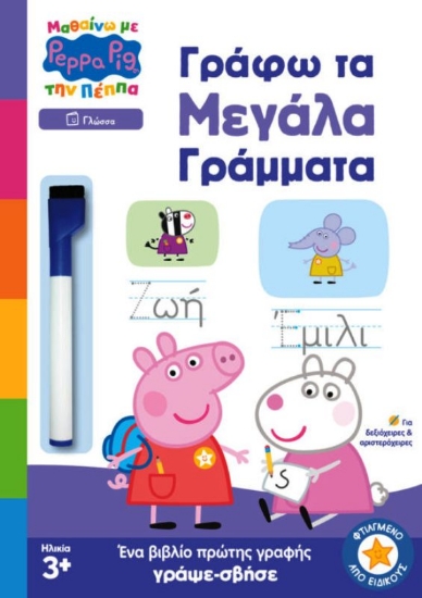 Εικόνα Peppa Pig: Μαθαίνω με την Πέππα – Γράφω τα Μεγάλα Γράμματα