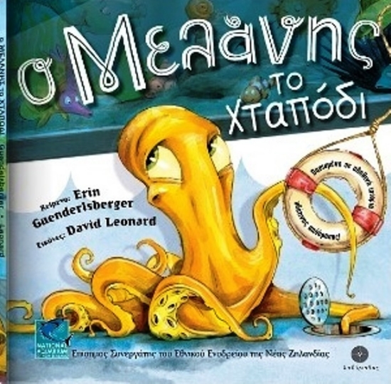 Εικόνα Ο Μελάνης Το Χταπόδι