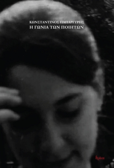 304991-Η γωνιά των ποιητών