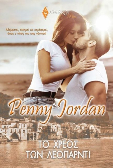 Το χρέος των Λεοπάρντι