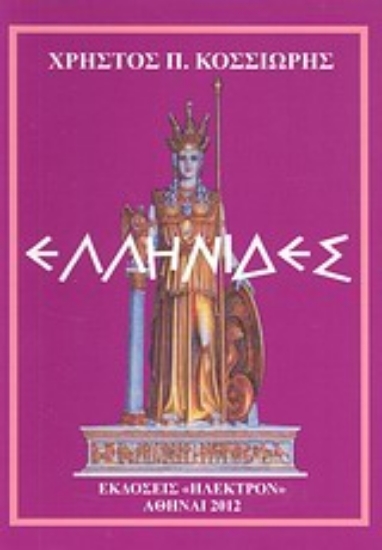 305030-Ελληνίδες