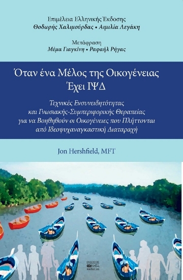 305000-Όταν ένα μέλος της οικογένειας έχει ΙΨΔ