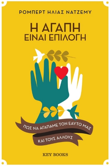 Εικόνα Η Αγάπη Είναι Επιλογή