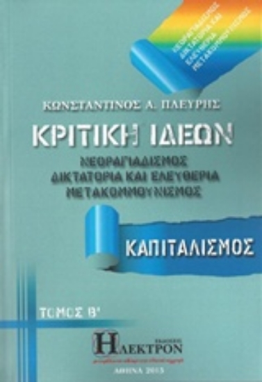 305035-Κριτική ιδεών