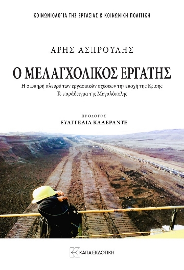 305038-Ο μελαγχολικός εργάτης