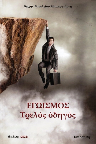 Εικόνα Εγωισμός