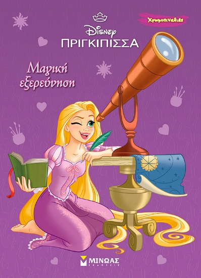 305063-Disney πριγκίπισσα: Εξερευνώντας τον ωκεανό