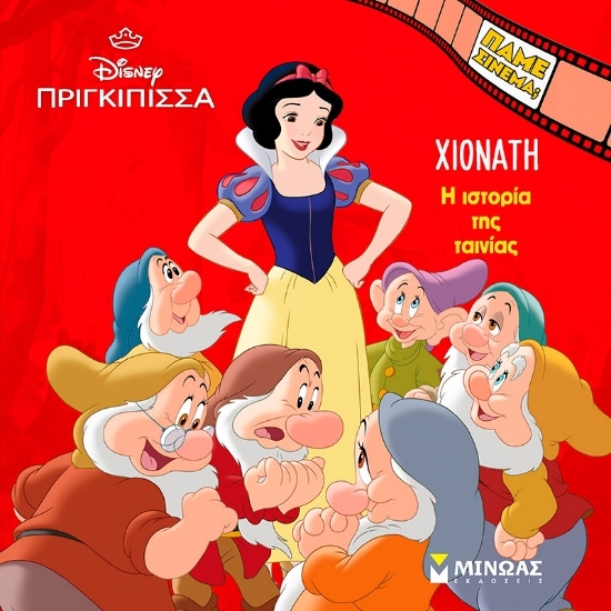 305066-Χιονάτη. Η ιστορία της ταινίας