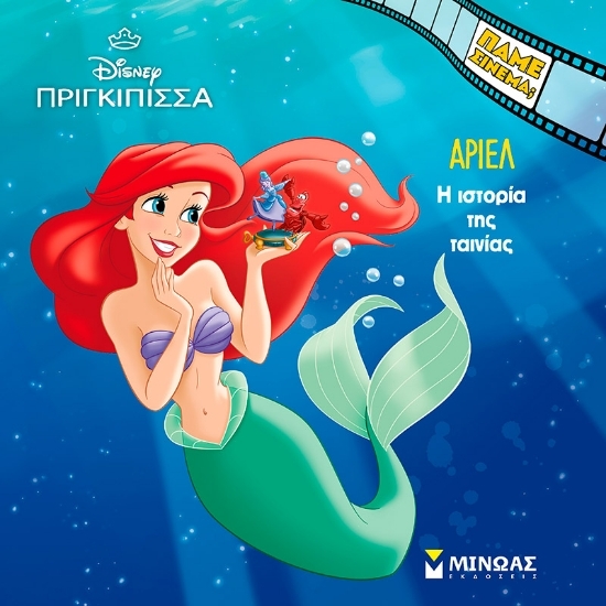 305065-Άριελ. Η ιστορία της ταινίας