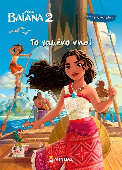 305061-Βαϊάνα 2: Το χαμένο νησί