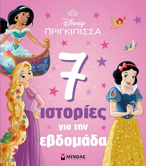 305056-Disney πριγκίπισσα: 7 ιστορίες για την εβδομάδα