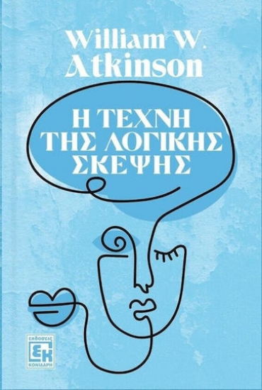 Εικόνα Η τέχνη της λογικής σκέψης