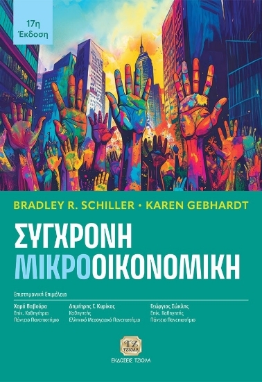305044-Σύγχρονη Μικροοικονομική