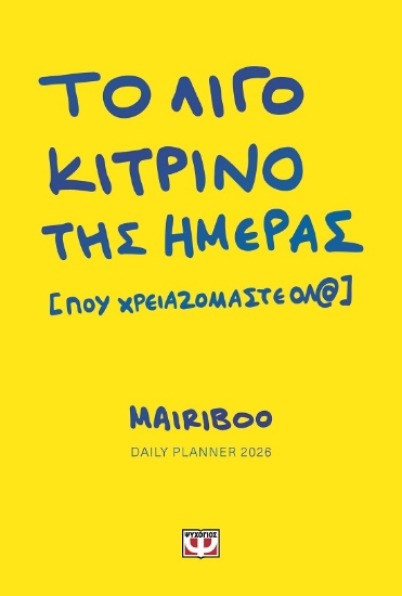 305126-Το λίγο κίτρινο της ημέρας [που χρειαζόμαστε όλ@]