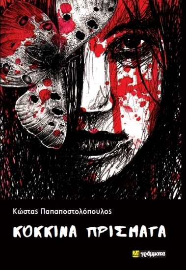 305136-Κόκκινα πρίσματα