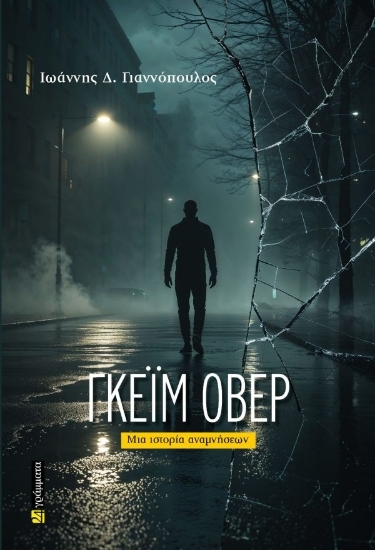 305135-Γκέιμ όβερ