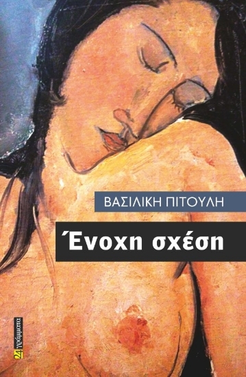 305133-Ένοχη σχέση