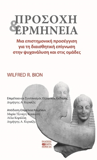 305093-Προσοχή & ερμηνεία