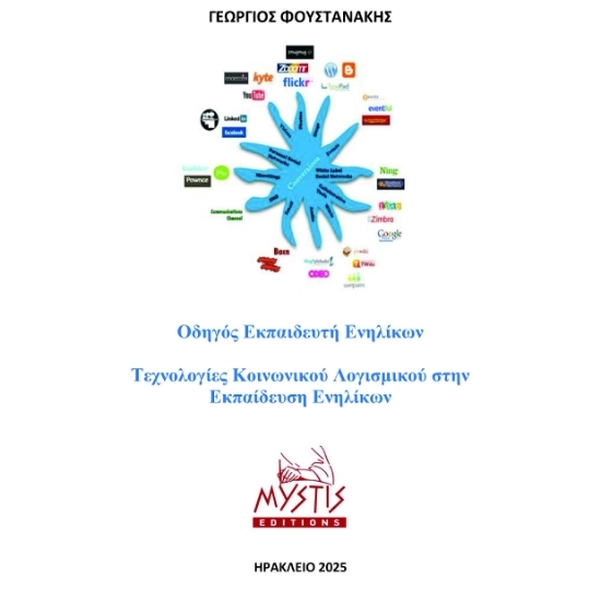 305088-Οδηγός εκπαιδευτή ενηλίκων - Τεχνολογίες κοινωνικού λογισμικού στην εκπαίδευση ενηλίκων
