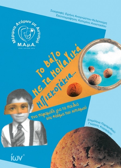 305166-Το βάζο με τα μοναχικά μπισκοτάκια...