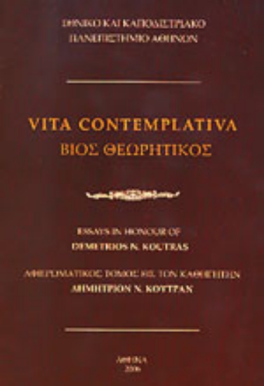 305176-Βίος θεωρητικός: Αφιερωματικός τόμος εις τον καθηγητήν Δημήτριον Ν. Κούτραν